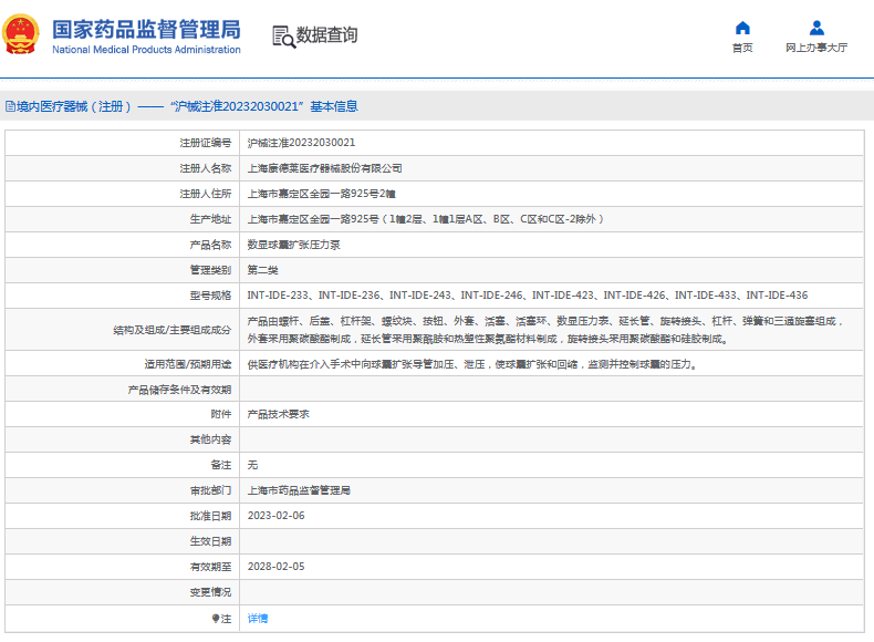 INT-IDE-246数显球囊扩张压力泵1.png