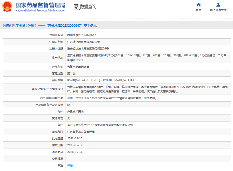 RS-HQS-14430气管支架输送装置1.png