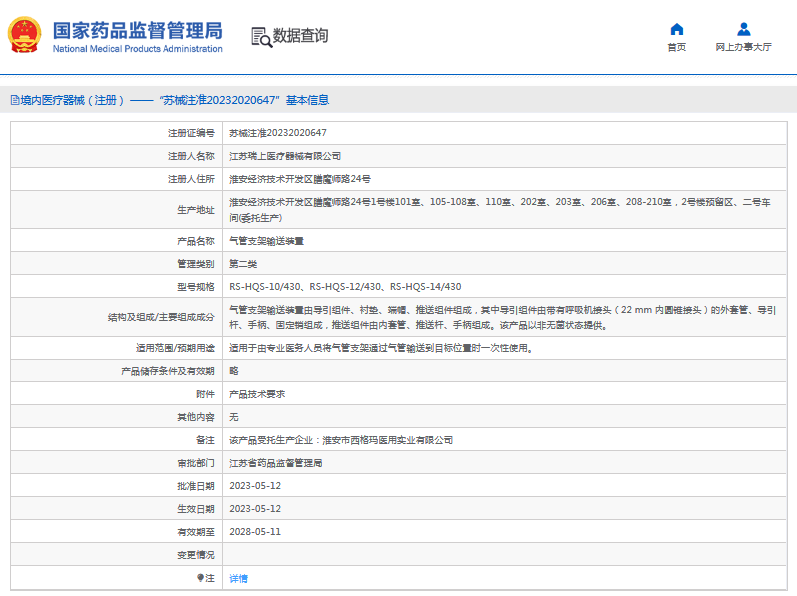 RS-HQS-12430气管支架输送装置1.png