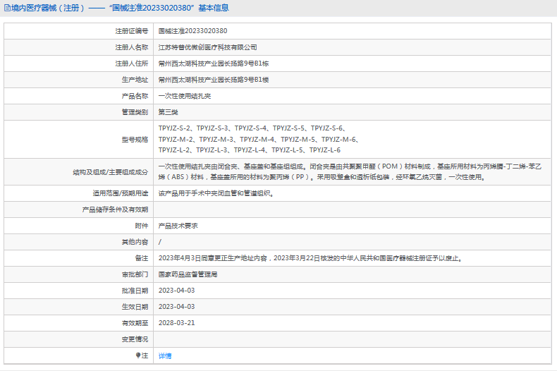 TPYJZ-S-3***次性使用结扎夹1.png