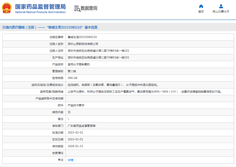 SRK-08医用分子筛制氧机1.png