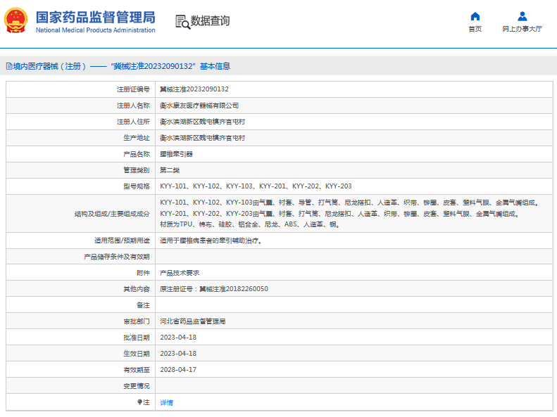 KYY-202、KYY-203腰椎牵引器1.png