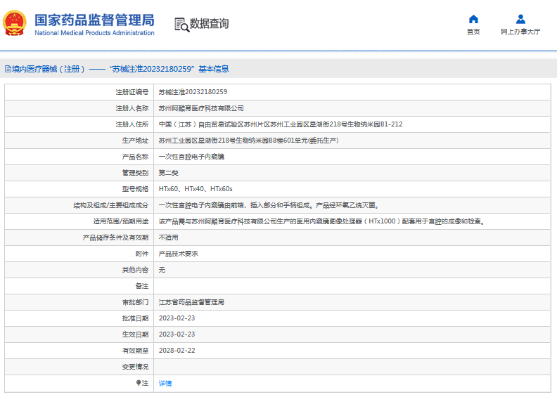 HTx60、HTx40***次性宫腔电子内窥镜1.png