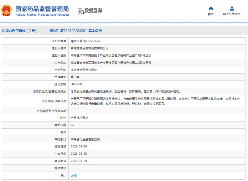 HMI200化学发光免疫分析仪1.png