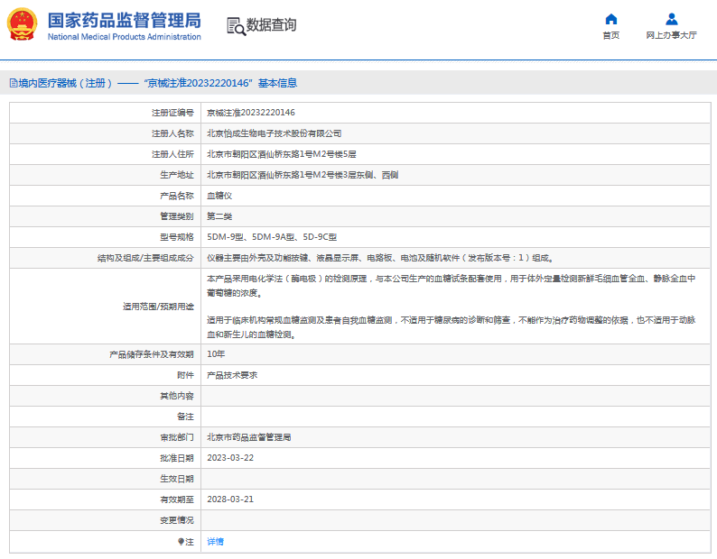 血糖仪5DM-9型1.png