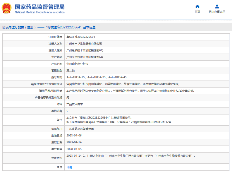 AutoTRFIA-1S全自动免疫分析仪1.png