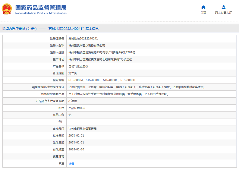 STS-8000B自动气压止血仪1.png