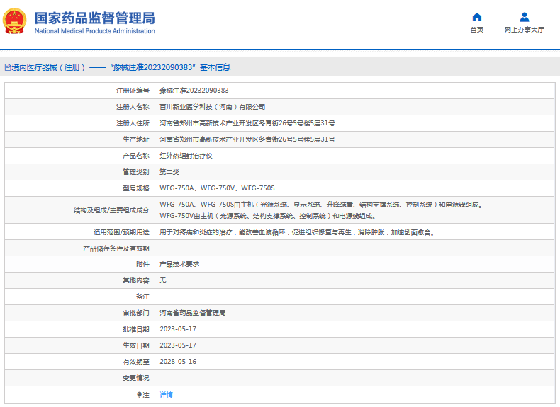 WFG-750S红外热辐射治疗仪1.png