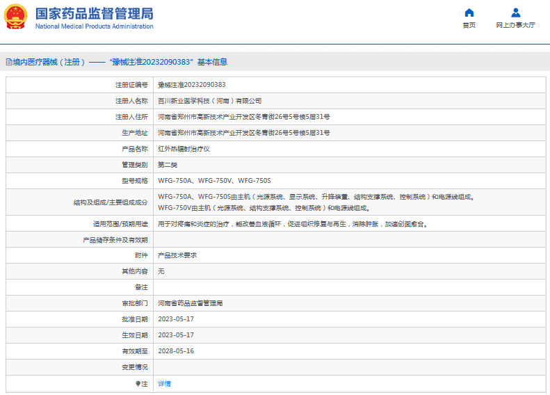 WFG-750A红外热辐射治疗仪1.png