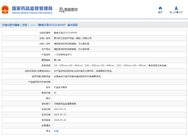 ***次性使用治疗巾高贝斯1.png