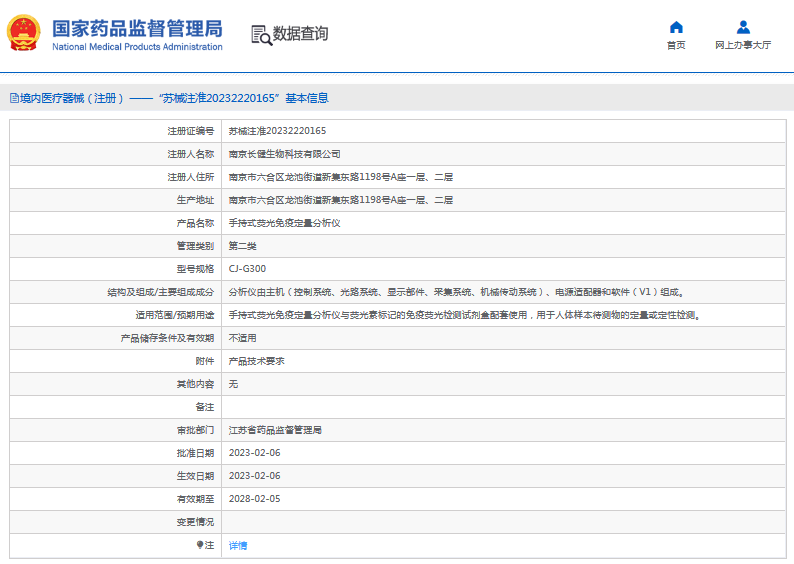 CJ-G300手持式荧光免疫定量分析仪1.png