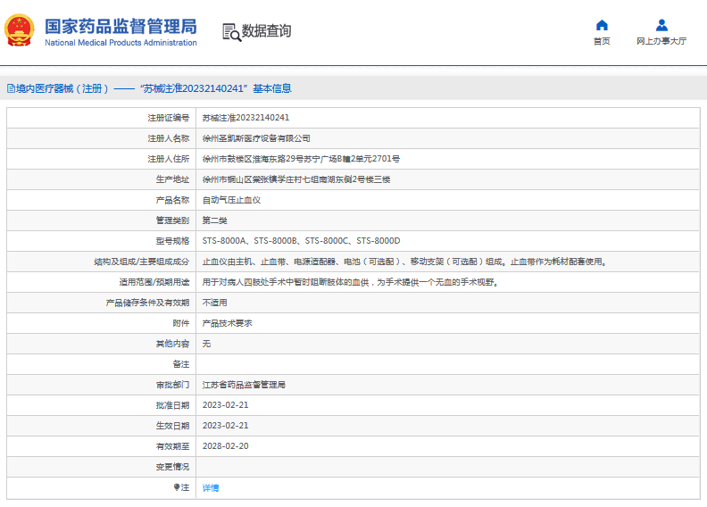 STS-8000D自动气压止血仪1.png