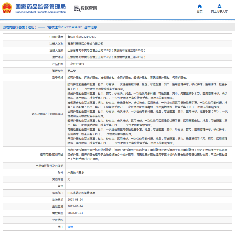 ***次性护理包利康胃镜检查护理包、气切护理包1.png