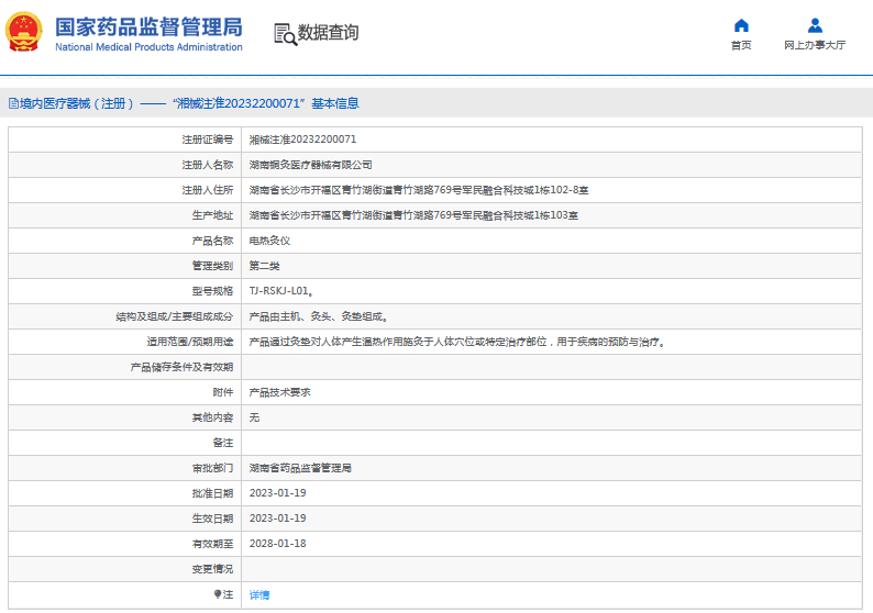 TJ-RSKJ-L01电热灸仪1.png