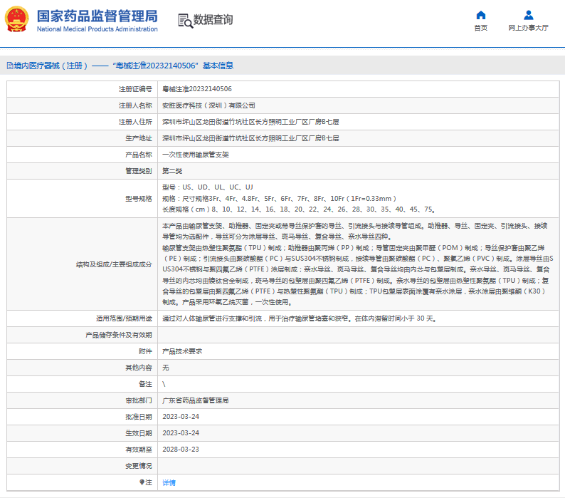 安胜***次性使用输尿管支架UL、UC、UJ1.png