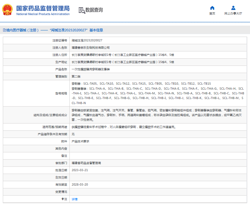 ***次性腹腔镜用穿刺器及套装SCL-THA-A、B、C1.png