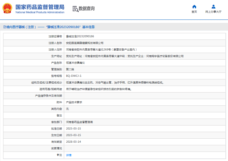 BQ-DWCJ-1低温冲击镇痛仪1.png