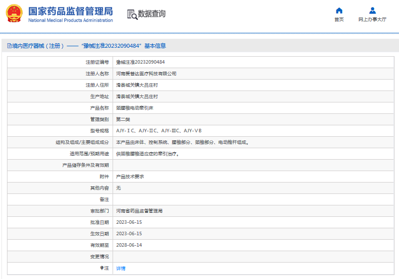 颈腰椎电动牵引床AJY-ⅡC1.png