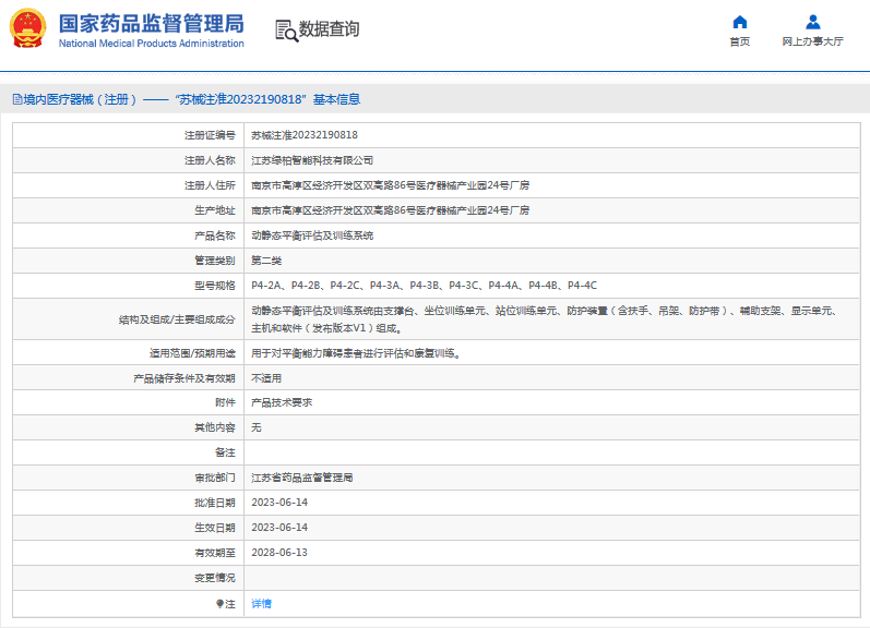 动静态平衡评估及训练系统P4-2C1.png