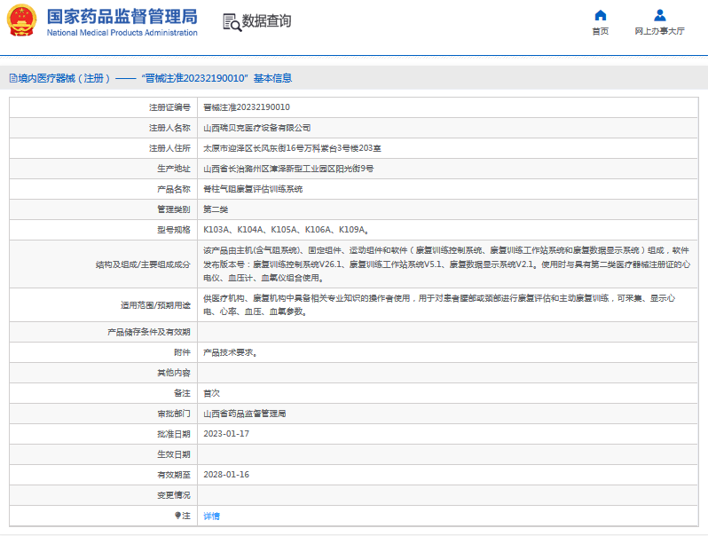 K104A脊柱气阻康复评估训练系统1.png