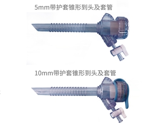 小山一次性使用腹腔镜器械密封鞘（穿刺器）xstc-a