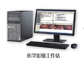 内镜医学影像图文信息管理系统cme-s10神州