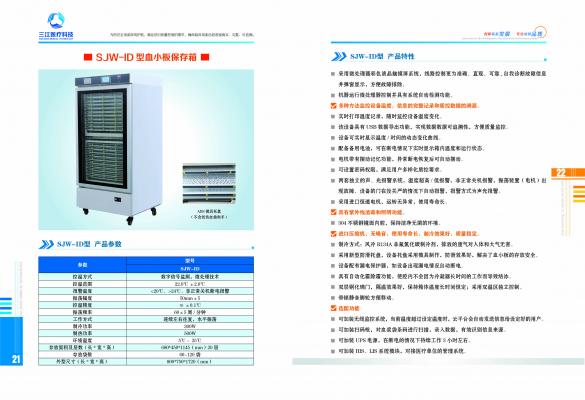 三江医疗sjw-id型血小板保存箱