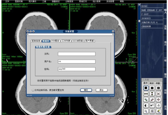 医学影像存储与传输系统软件v3.0