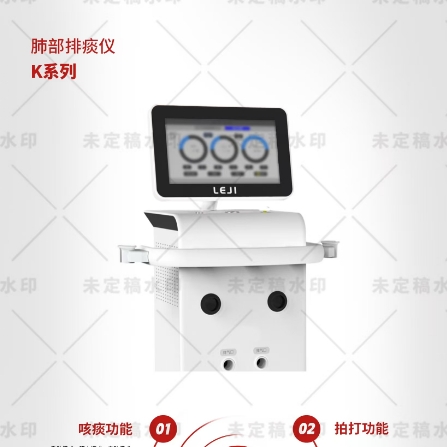 乐基肺部排痰仪k900