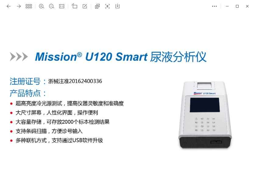 艾康尿液分析仪U120smart