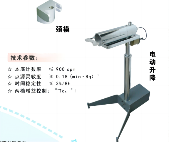 众成甲状腺吸碘功能测量仪jxy 型