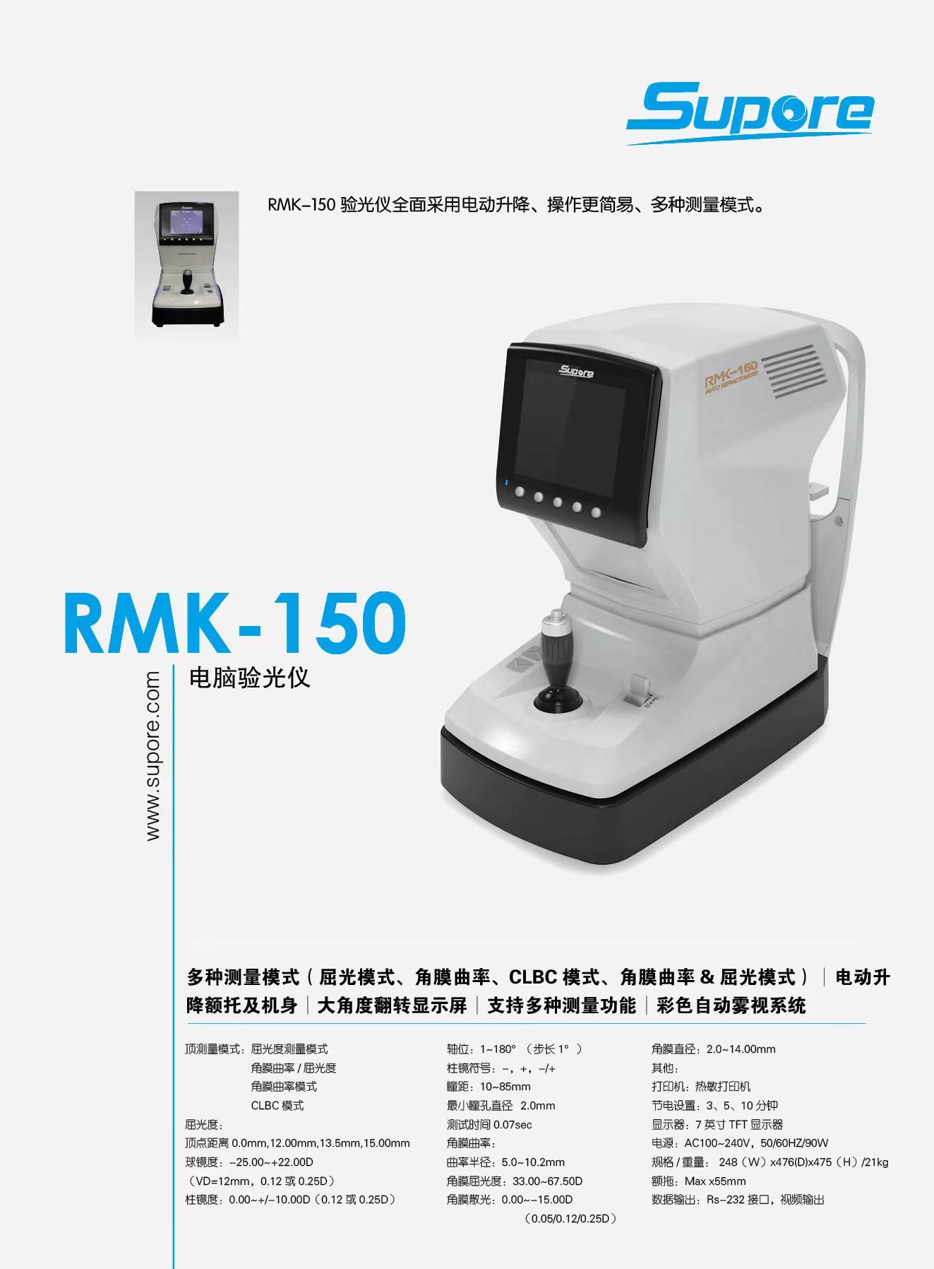 雄博电脑验光仪rmk-150