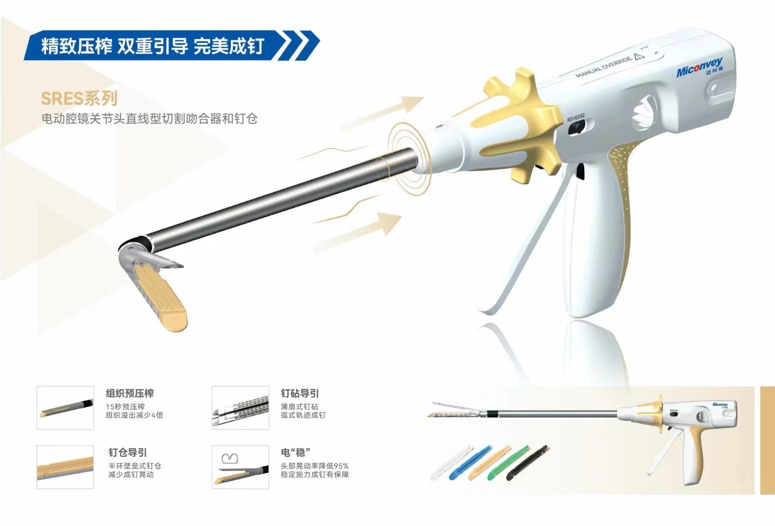 重庆迈柯唯一次性使用腔镜直线切割吻合器及一次性钉匣melc