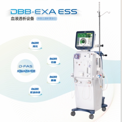 威高血液透析设备dbb-exa s