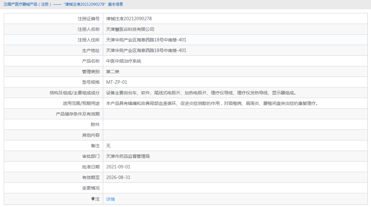 MT-ZP-01中医中频治疗系统1.png