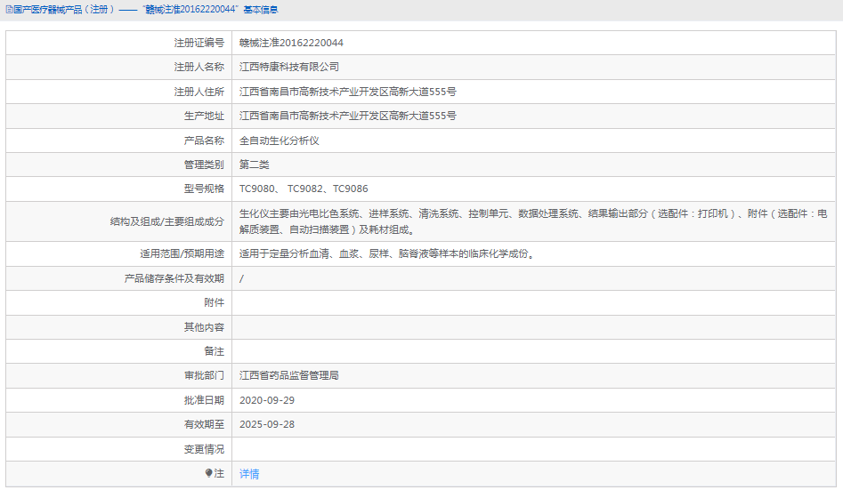 全自动生化分析仪TC90821.png