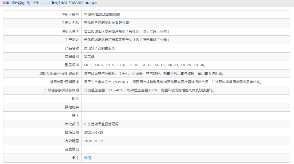 SK-3医用分子筛制氧系统1.png