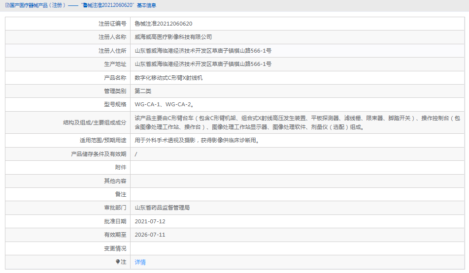 041005483215.png WG-CA-1数字化移动式C形臂X射线机1.png
