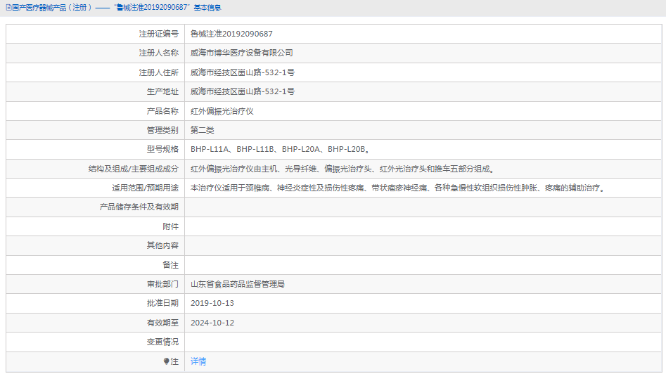 BHP-L11B红外偏振光治疗仪1.png