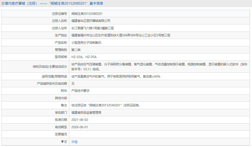 分子筛制氧机HZ-03A1.png