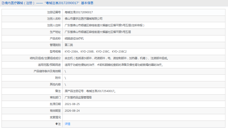 结肠途径治疗机KYD-238A1.png
