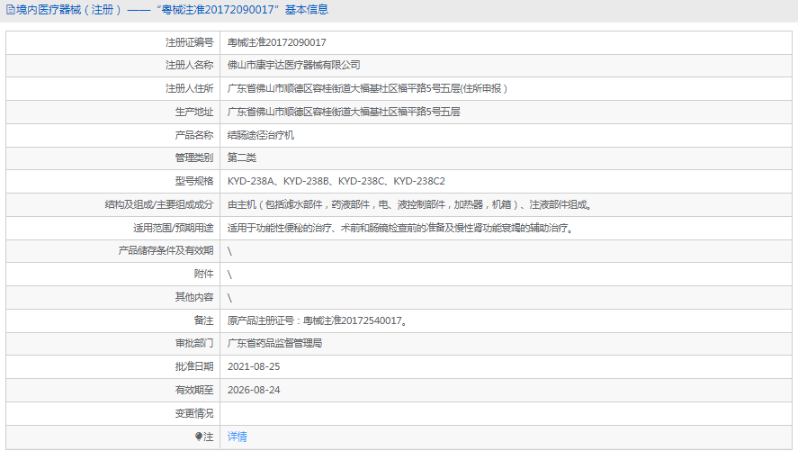 KYD-238C2结肠途径治疗机1.png