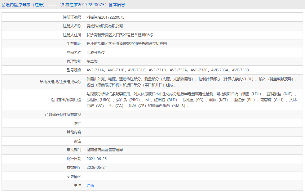 AVE-731B尿液分析仪1.png