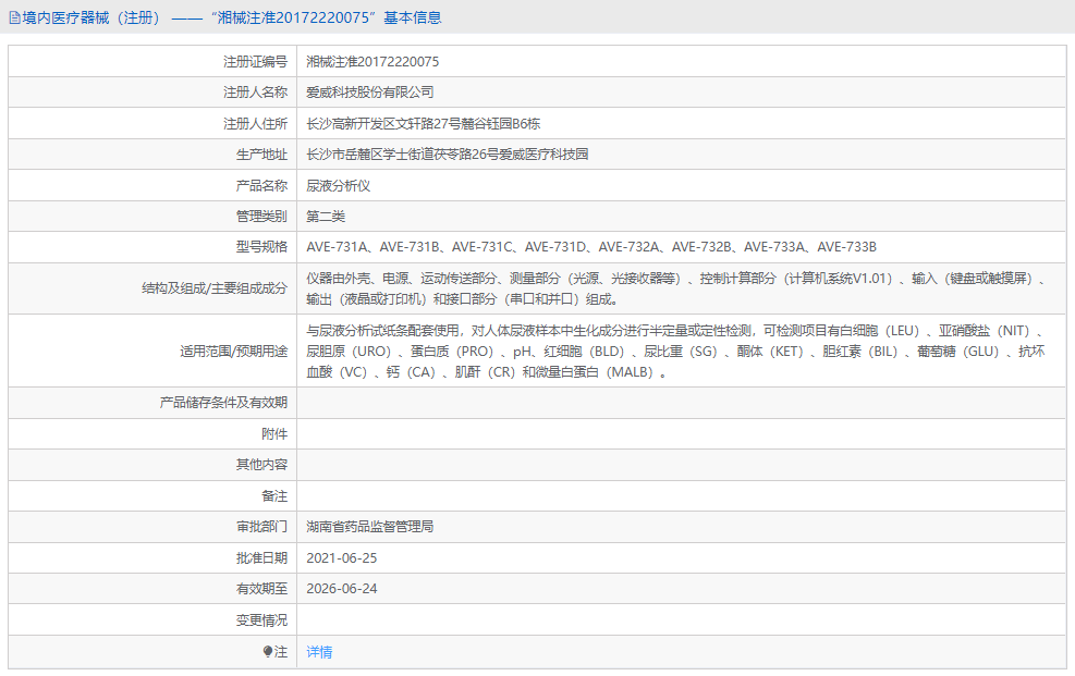 尿液分析仪AVE-733A1.png