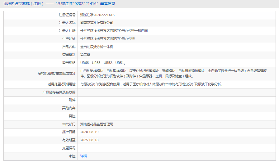 全自动尿液分析***体机UR511.png