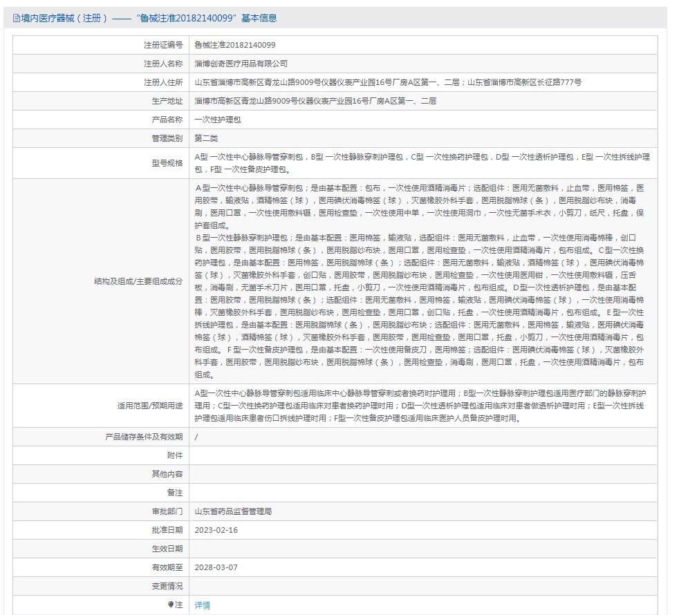 201403493823. <p>产品详情请联系上海聚慕医疗,联系方式:400_901-5099 (罗经理),公司邮箱 postmaster@jmmedical.cn</p> jpg