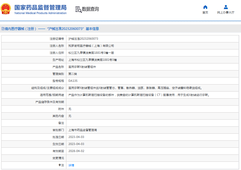 DA135医用诊断X射线管组件1.png