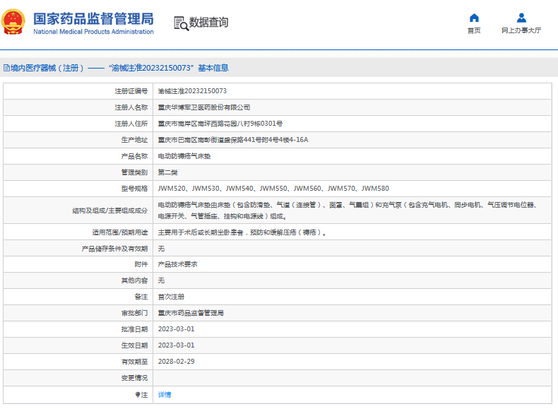 JWM530电动防褥疮气床垫1.png