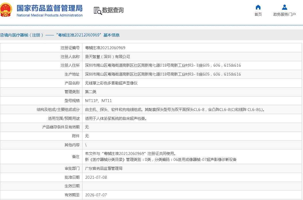 171029281925. <p>上海聚慕提供医疗器械采购,维修保养,安装培训,出租租赁等,来电咨:400-901-5099 @上海聚慕</p> jpg